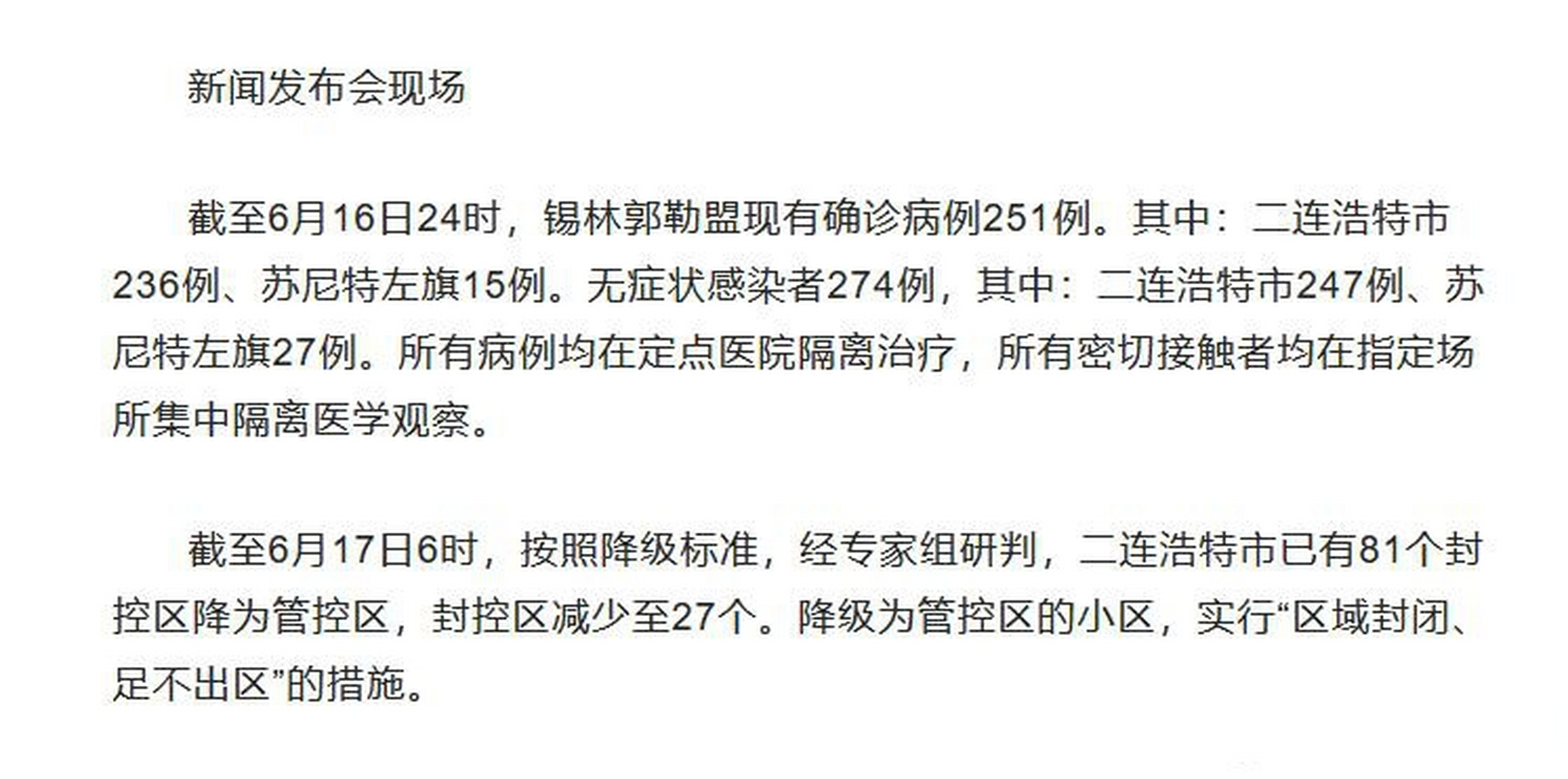 【二连浩特新增确诊病例/二连浩特新冠疫情最新公告】