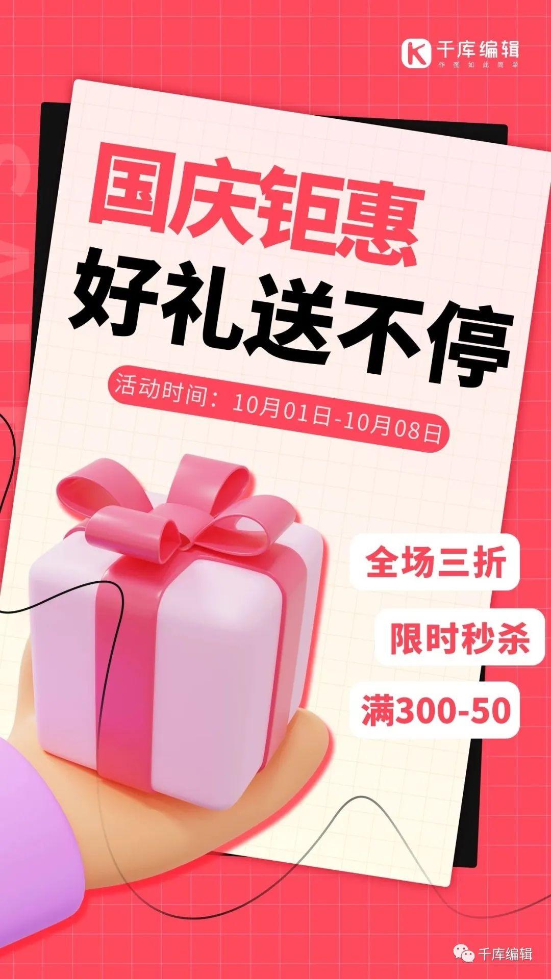国庆节日放假/国庆节日放假海报 国庆节日放假/国庆节日放假海报