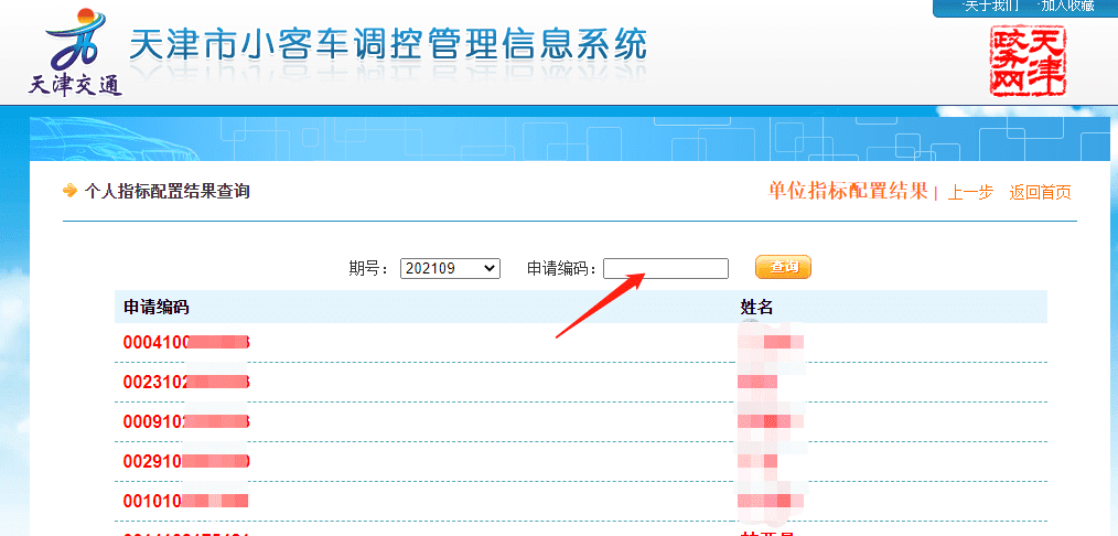 天津小客车摇号结果查询时间/摇号查询天津小客车摇号查询官网 天津小客车摇号结果查询时间/摇号查询天津小客车摇号查询官网