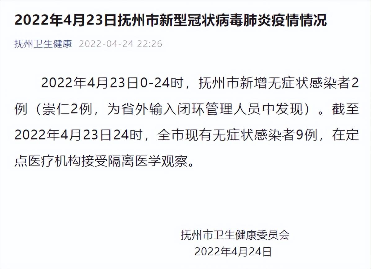 江西抚州疫情防控最新公告:江西抚州疫情防控最新公告消息