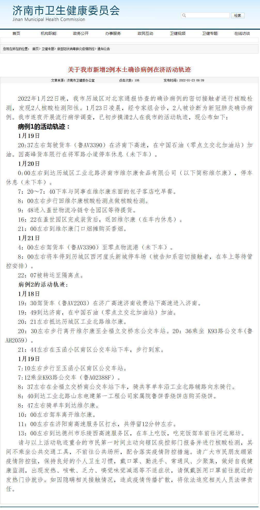 河北新增4例本土病例活动轨迹(河北新增46例本土病例) 河北新增4例本土病例活动轨迹(河北新增46例本土病例)