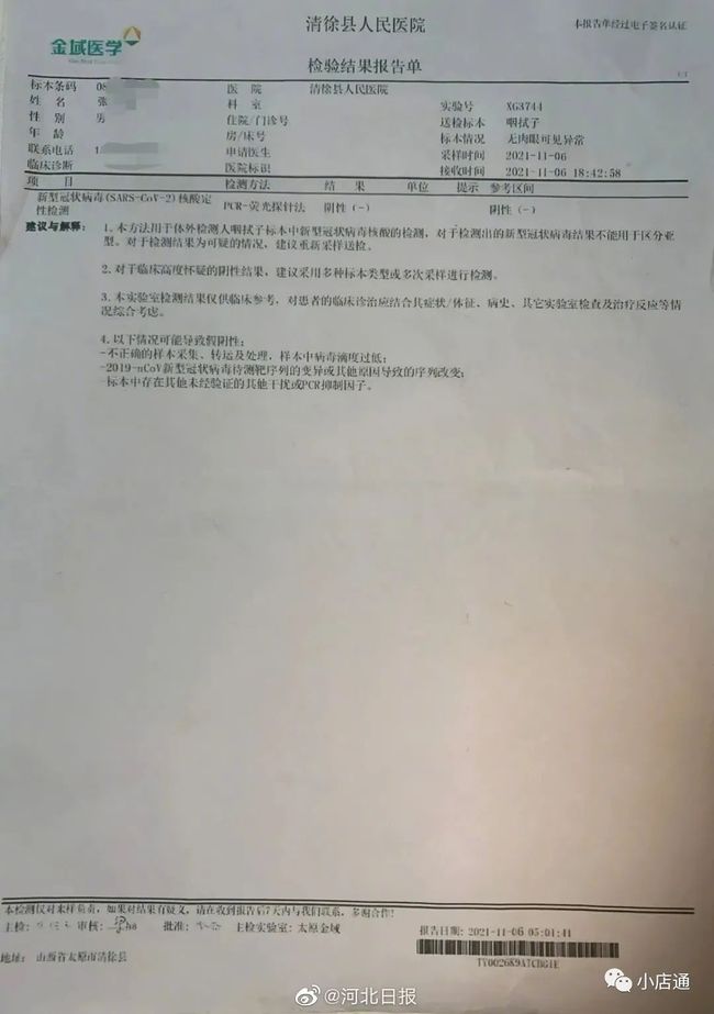【聊城女子伪造核酸报告,男子伪造核酸报告】
