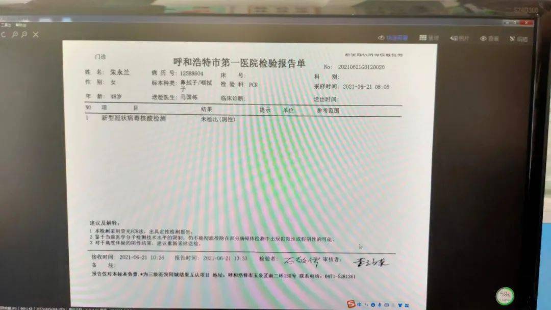 【聊城女子伪造核酸报告,男子伪造核酸报告】