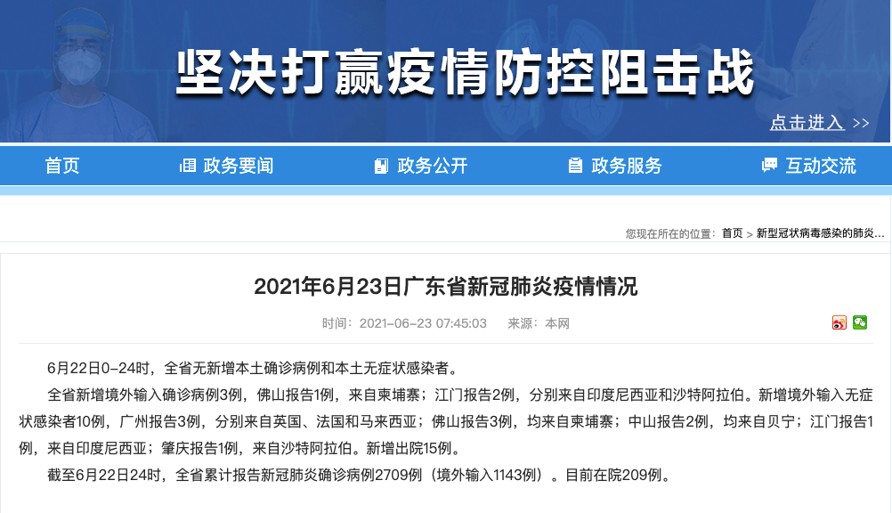 东莞疫情协查/东莞疫情举报电话是多少