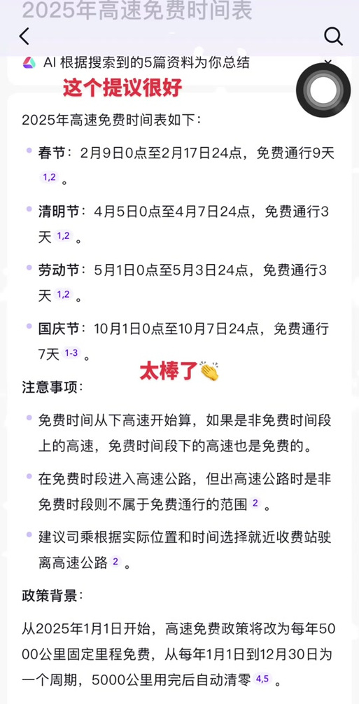 高速免费啥时候开始/高速免费什么时间开始算