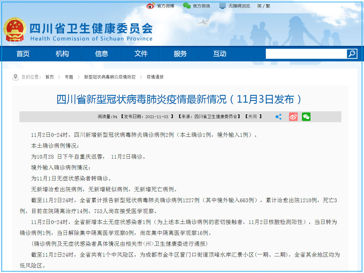 四川新增本土确诊病例5例详情/四川新增本土确诊病例1例 四川新增本土确诊病例5例详情/四川新增本土确诊病例1例
