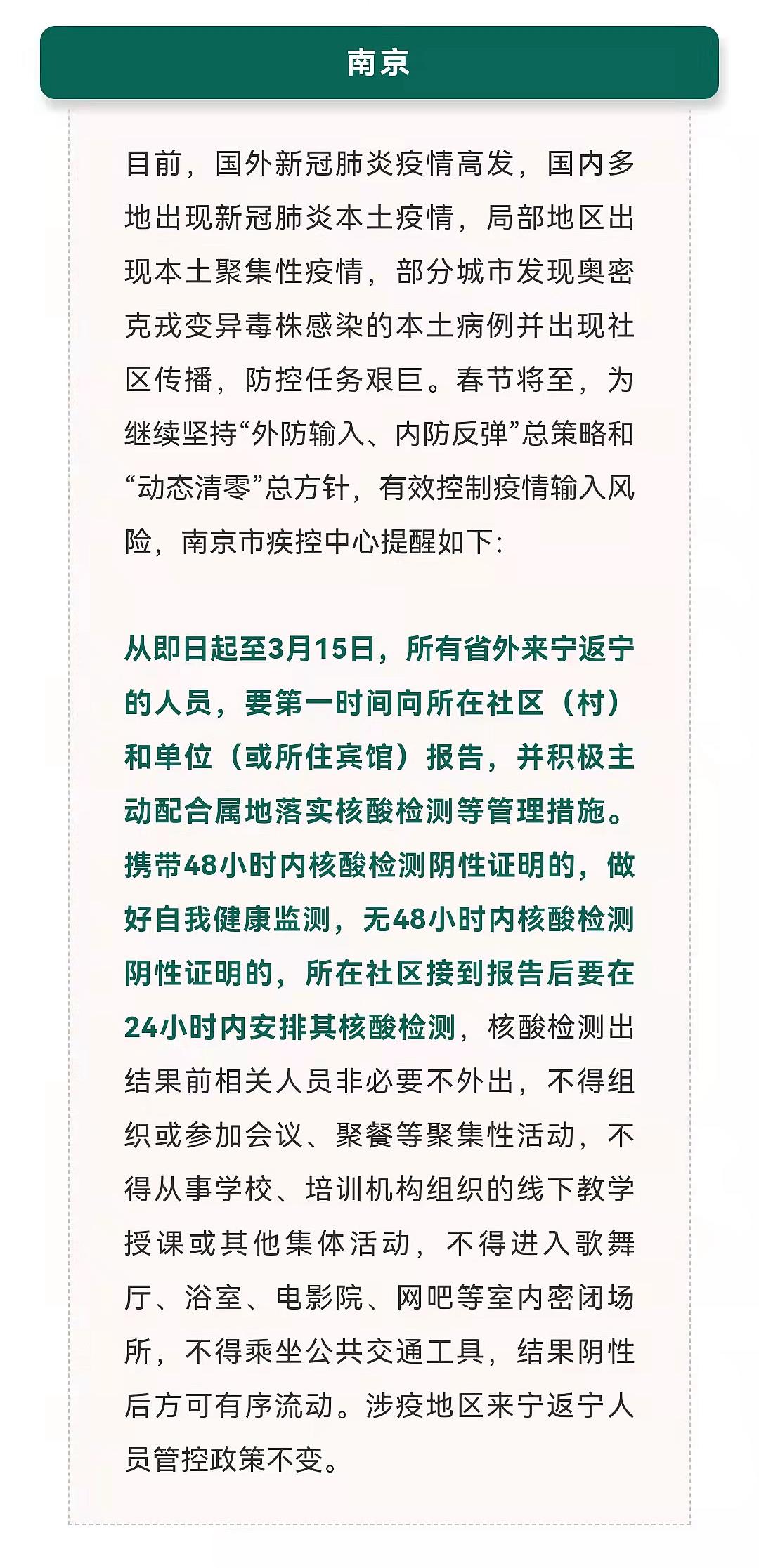 江苏省疫情新政策/江苏省疫情防控疫情最新规定