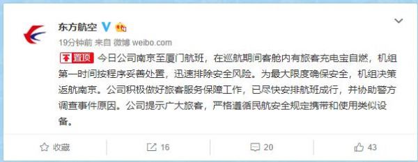 【南京一航班熔断/南京涉事航班】