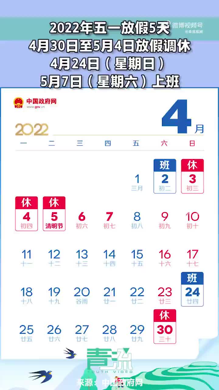 【2022年五一如何调休,2022年五一调休补课】 【2022年五一如何调休,2022年五一调休补课】