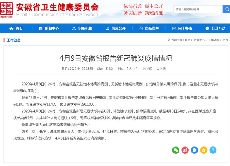 安徽新增1例境外:安徽昨天发现1例境外病例