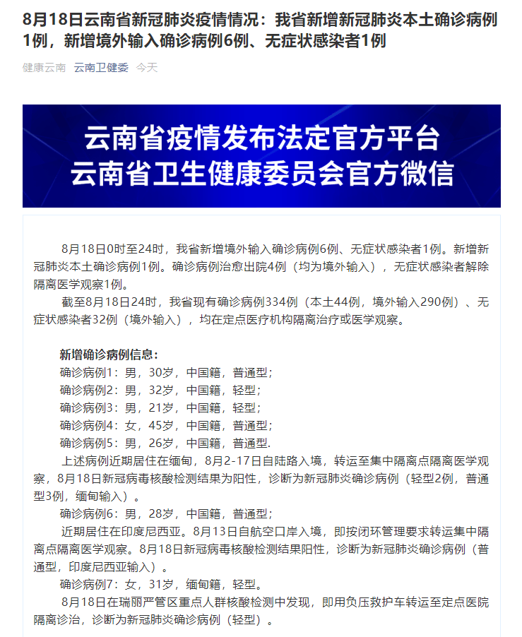 云南新增1例确诊是哪里的（云南新增一例新冠肺炎是哪里的）
