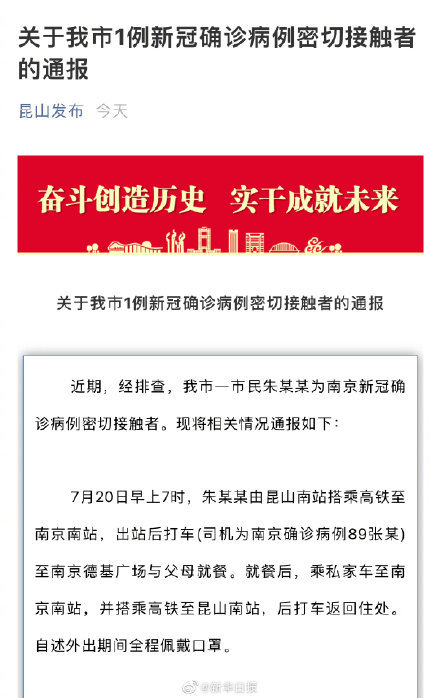 苏州昆山通报1例确诊病例密接者最新消息/苏州昆山疫情通报