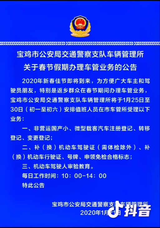 车管所过年放假时间（车管所过年放假时间安排）