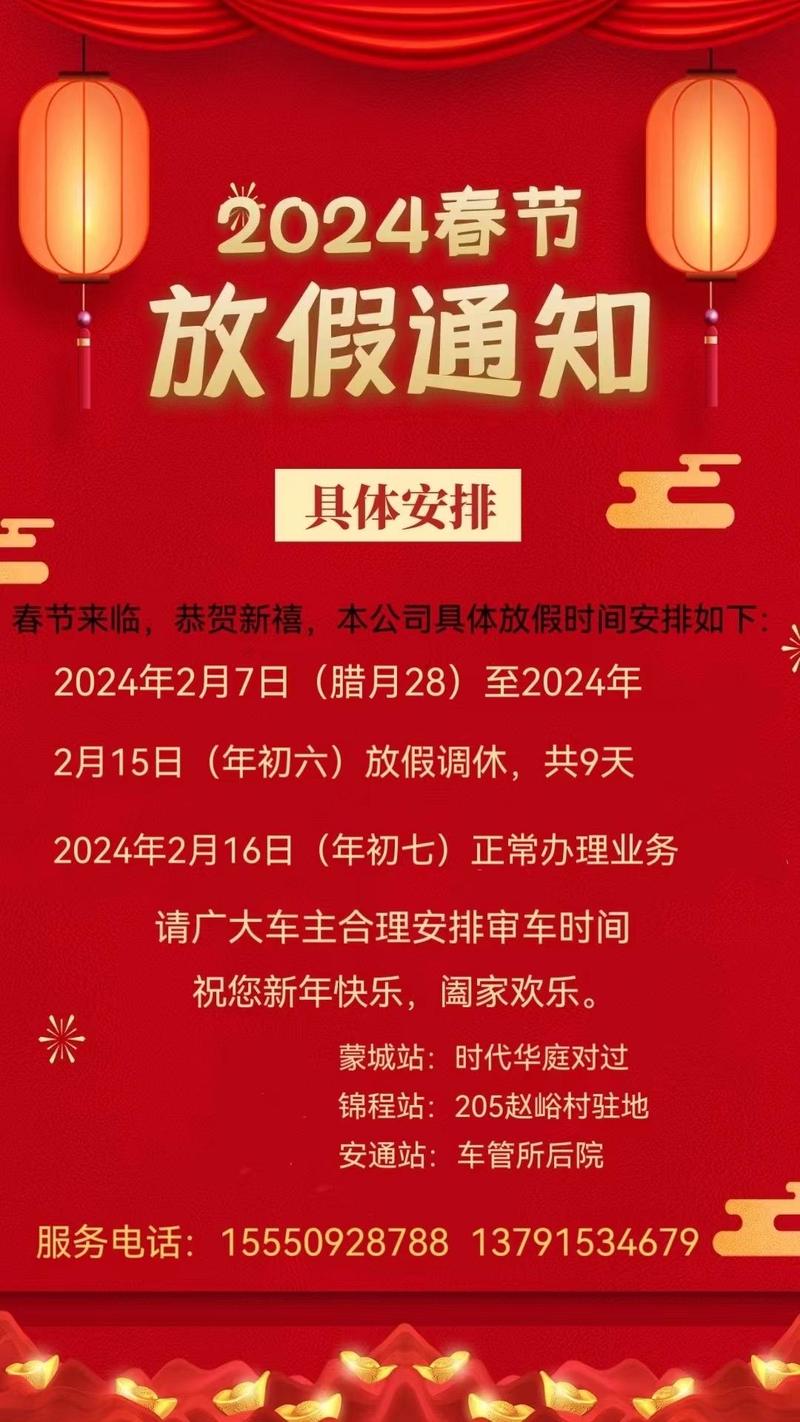 车管所过年放假时间（车管所过年放假时间安排）