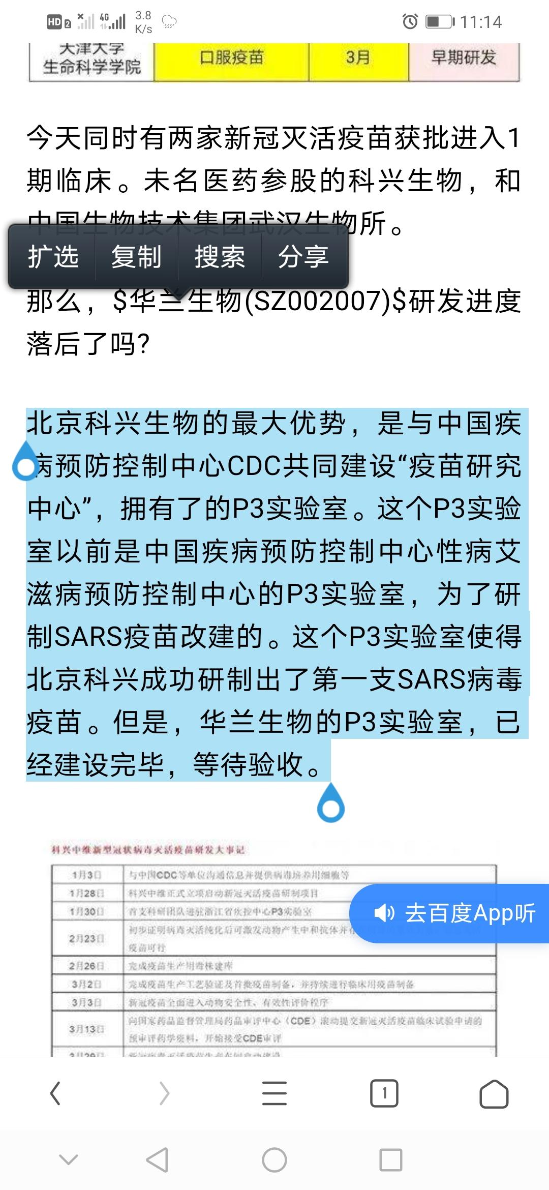北京科兴疫苗研发最新进展/北京科兴疫苗研制