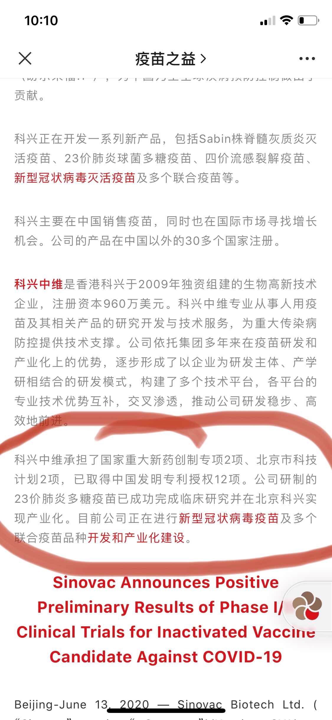 北京科兴疫苗研发最新进展/北京科兴疫苗研制