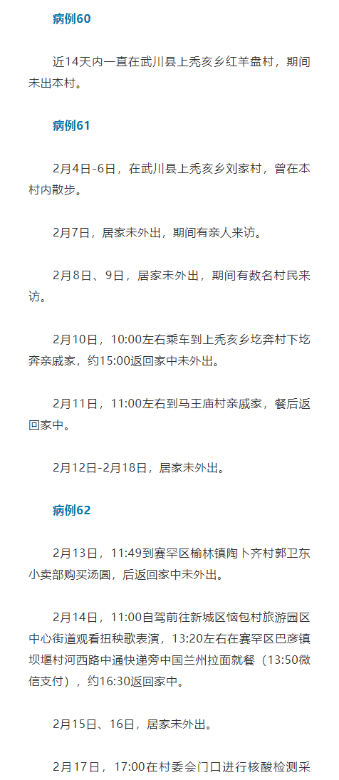 内蒙古本地确诊病例轨迹（内蒙古疫情确诊病例）