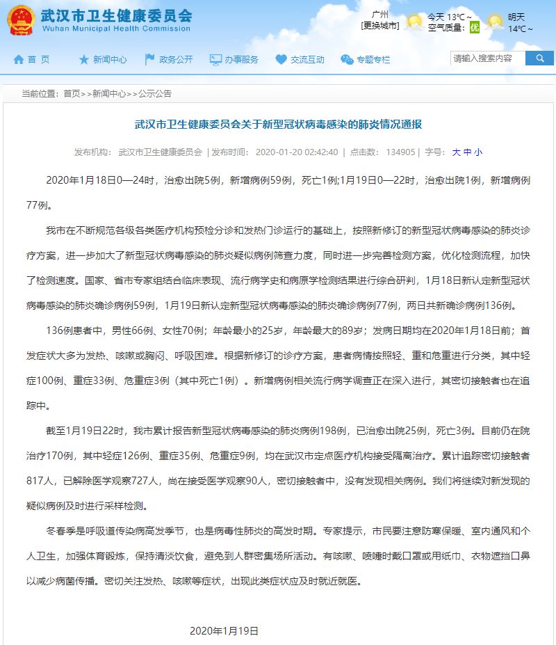 【广东出现新型冠状病毒感染肺炎病例,广东1例新型肺炎】