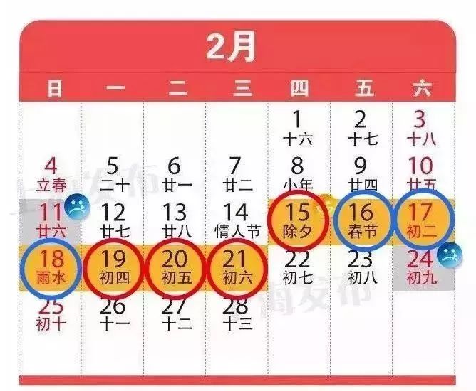 2月20日上班么/2月20号上班么