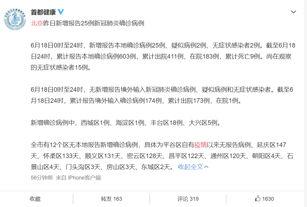 【新发地疫情是什么时间,新发地疫情多久恢复正常】