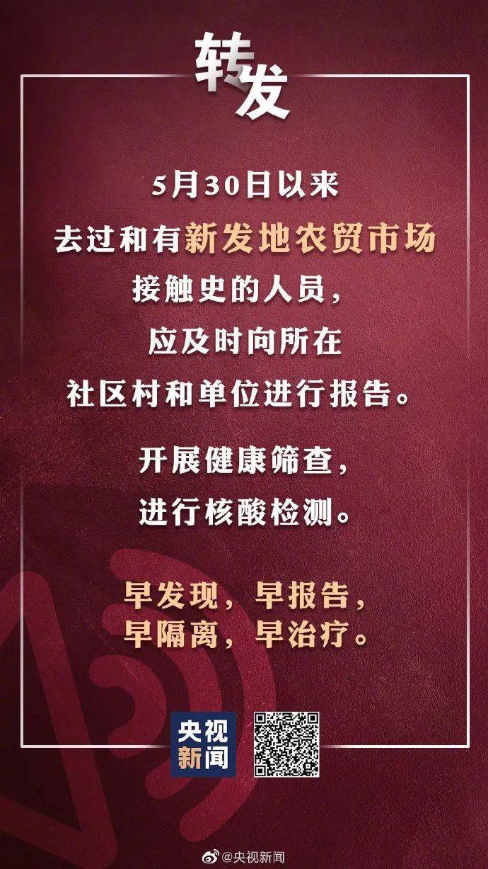 【新发地疫情是什么时间,新发地疫情多久恢复正常】