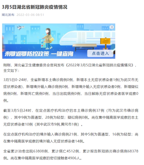 湖北新增3例无症状是哪里的/湖北新增无症状感染者9例,现有确诊病例6例