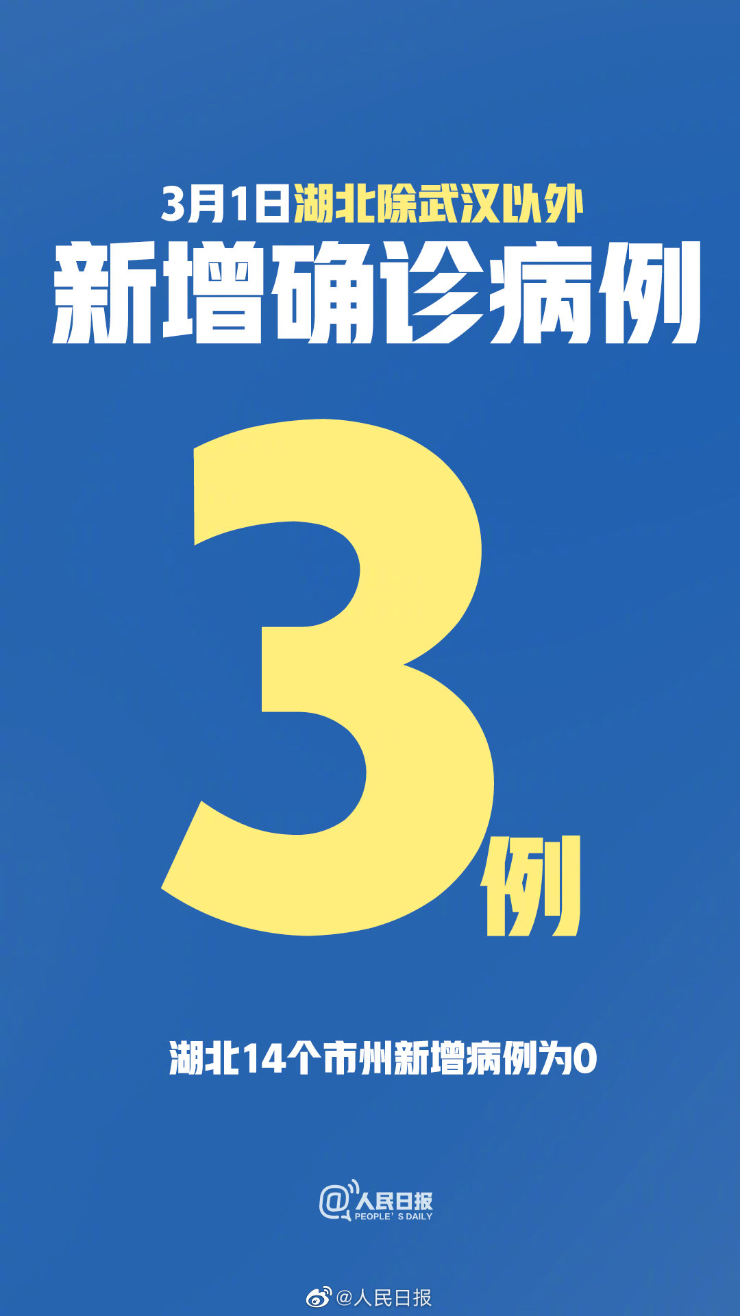 湖北新增3例无症状是哪里的/湖北新增无症状感染者9例,现有确诊病例6例