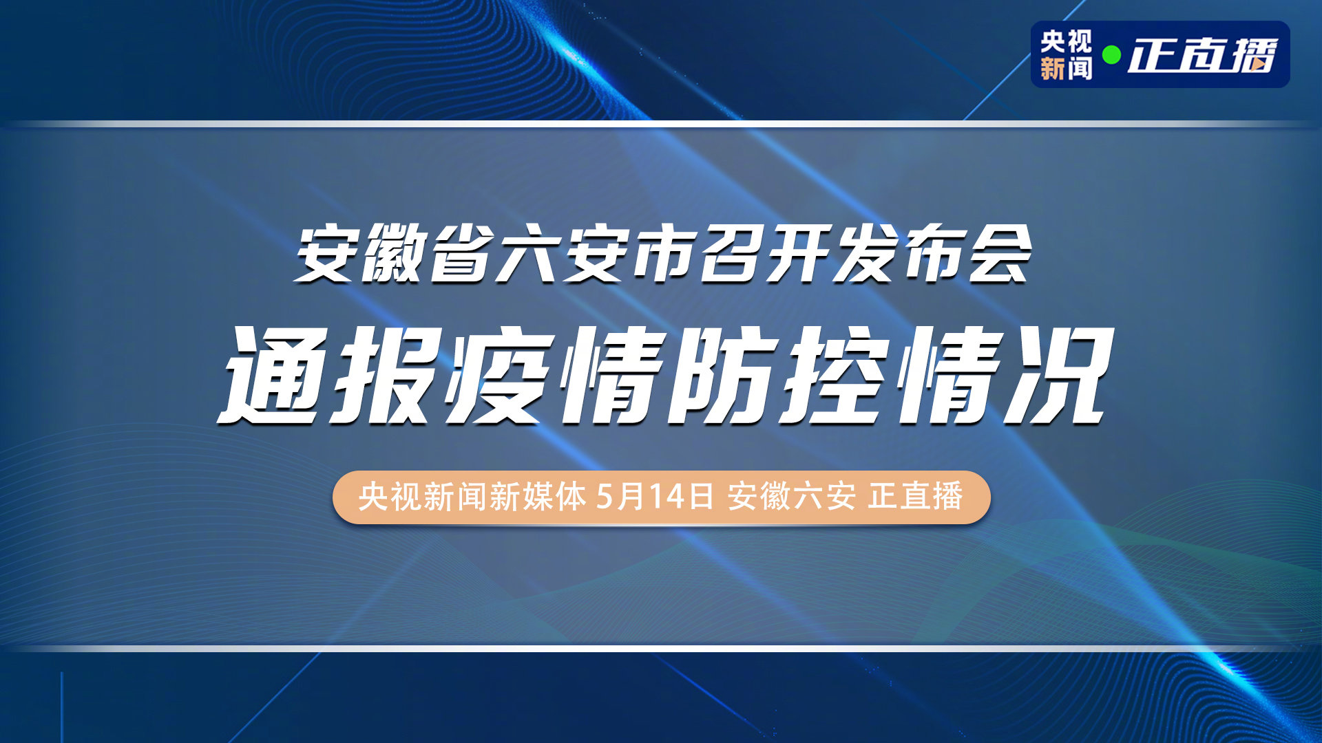【六安疫情最新消息今天封城了,六安疫情最新紧急通告】 【六安疫情最新消息今天封城了,六安疫情最新紧急通告】
