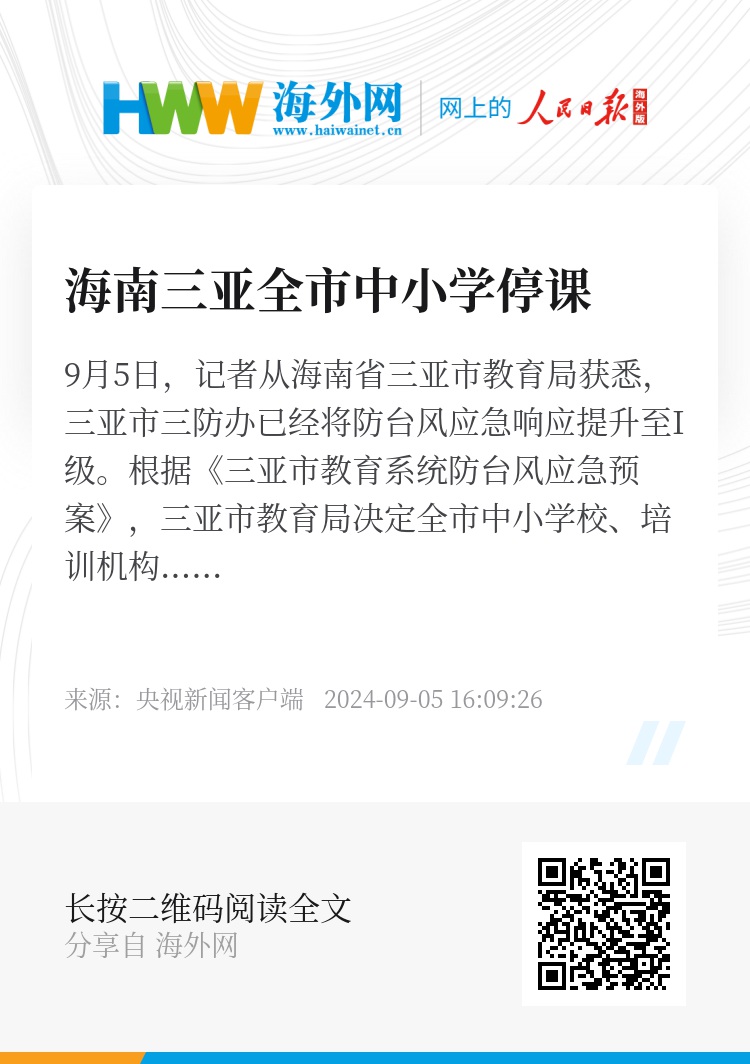 【三亚肺炎停课,三亚肺炎停课通知】