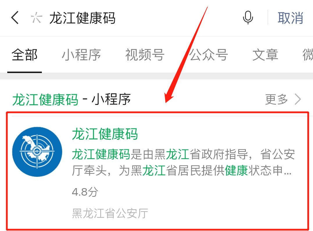 黑龙江省市内码/黑龙江省龙江码 黑龙江省市内码/黑龙江省龙江码