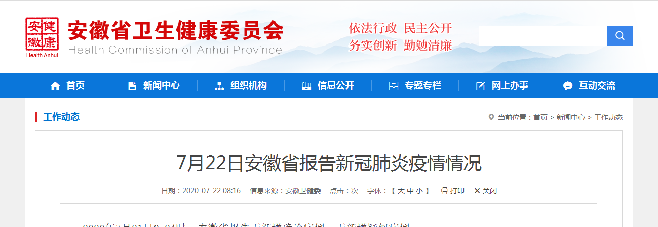 安徽5月17号新冠肺炎疫情报告/5月13日安徽新增肺炎