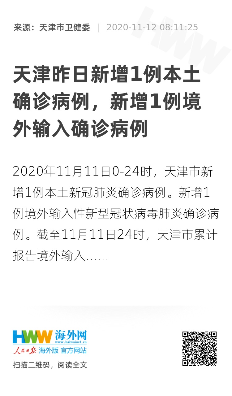 天津新增本土病历:天津新增本地病例
