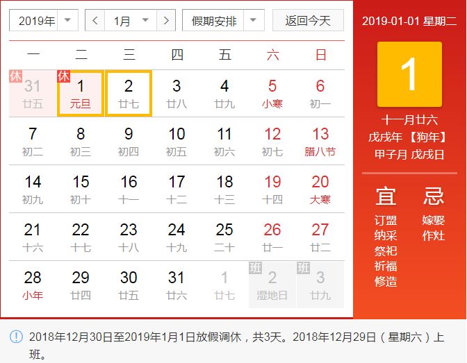 元旦是法定的假期吗（元旦是不是国家法定节假日?）