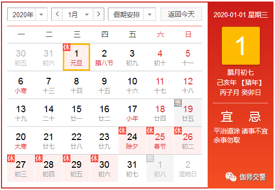元旦是法定的假期吗（元旦是不是国家法定节假日?）