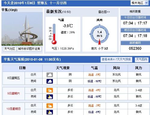 【河北辛集市,河北辛集市天气预报15天查询】