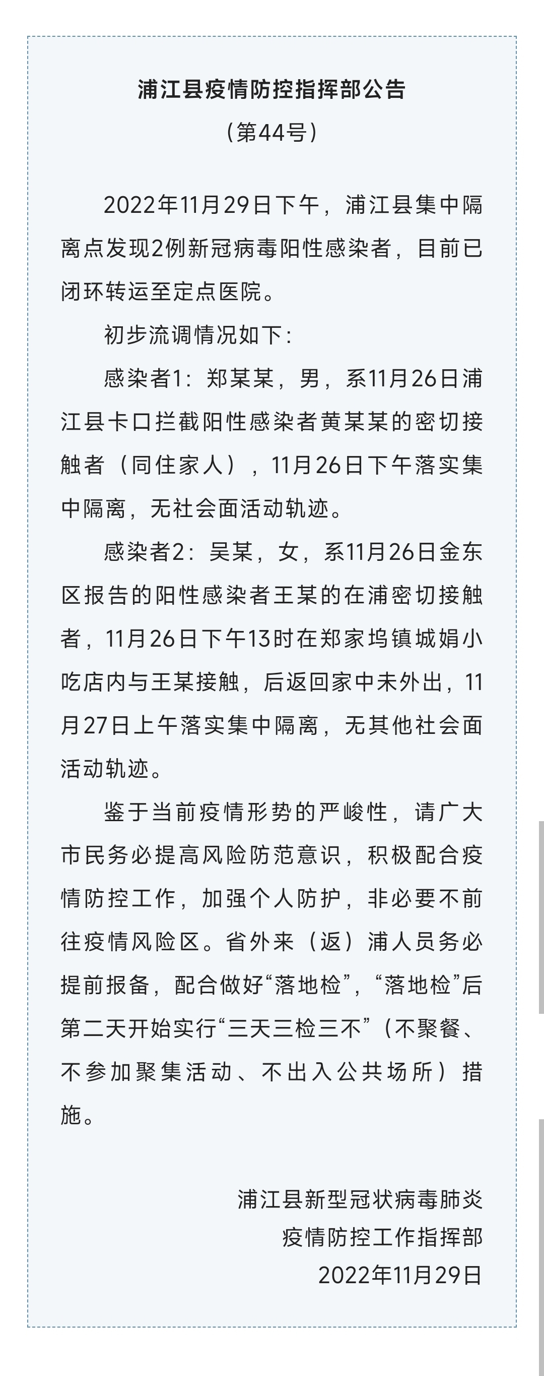 【东阳疫情最新消息官方网站东阳/东阳官网疫情发布】