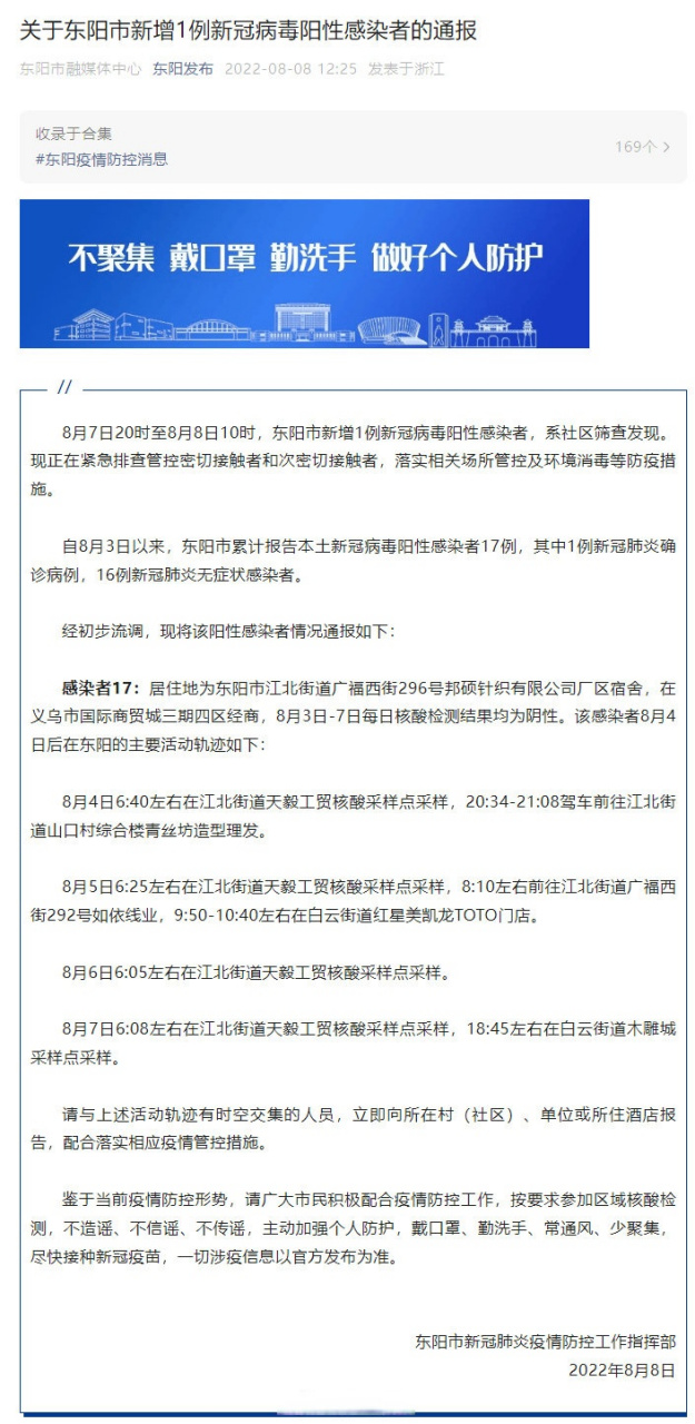 【东阳疫情最新消息官方网站东阳/东阳官网疫情发布】