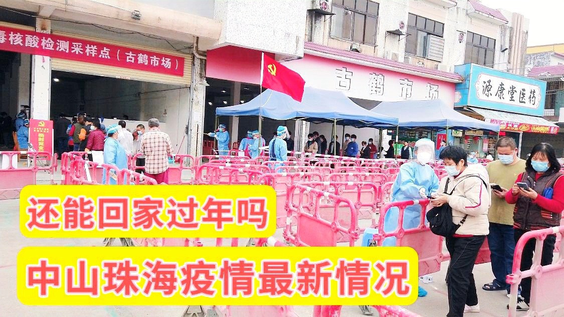 【广东中山疫情最新消息今天,广东中山疫情最新消息今天封城了】 【广东中山疫情最新消息今天,广东中山疫情最新消息今天封城了】