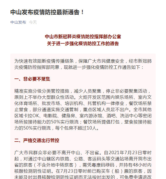 【广东中山疫情最新消息今天,广东中山疫情最新消息今天封城了】 【广东中山疫情最新消息今天,广东中山疫情最新消息今天封城了】