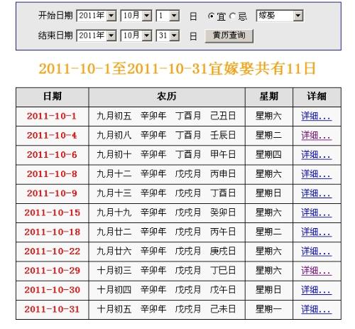 11月2日是什么日子好不好:11月2日是什么日子啊