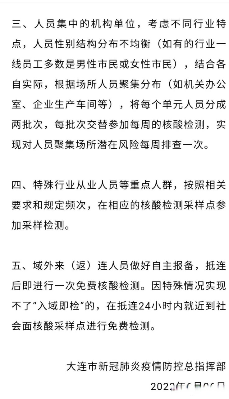 现在去大连旅游安全吗最新消息/现在去大连旅游需要做核酸吗