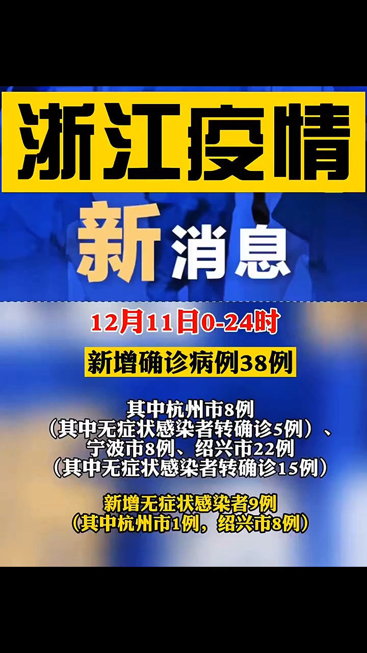 浙江疫情最新消息2020/浙江疫情最新动态 浙江疫情最新消息2020/浙江疫情最新动态