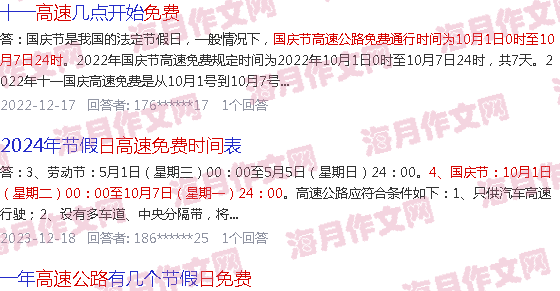 十月一号高速多少天免费:十月一号高速几天免费