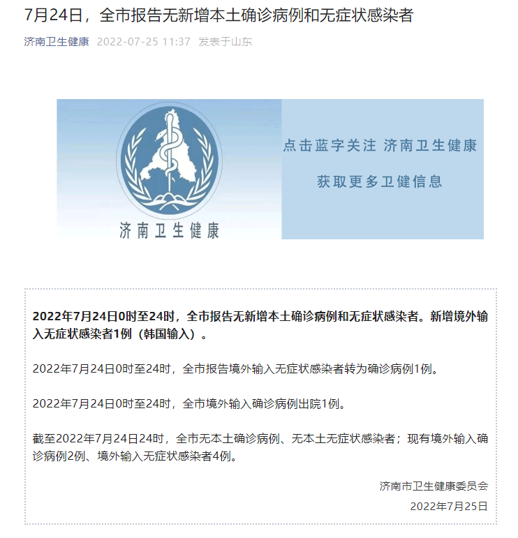 济南新增1例无症状:济南新增病例 济南新增1例无症状:济南新增病例