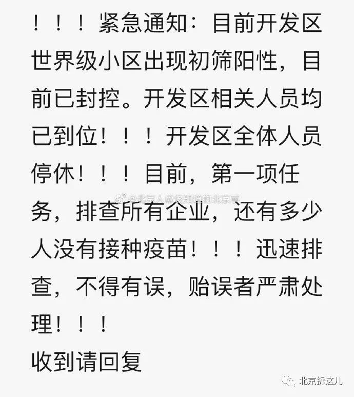 【北京丰台1人核酸阳性病例,丰台区阳性轨迹】