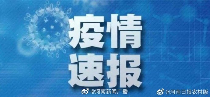 【3月2日河南疫情最新消息:今天有新增吗,河南疫情有新增病例】