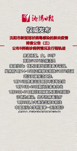 【沈阳新增确诊病例/沈阳新增疫情确诊人员】