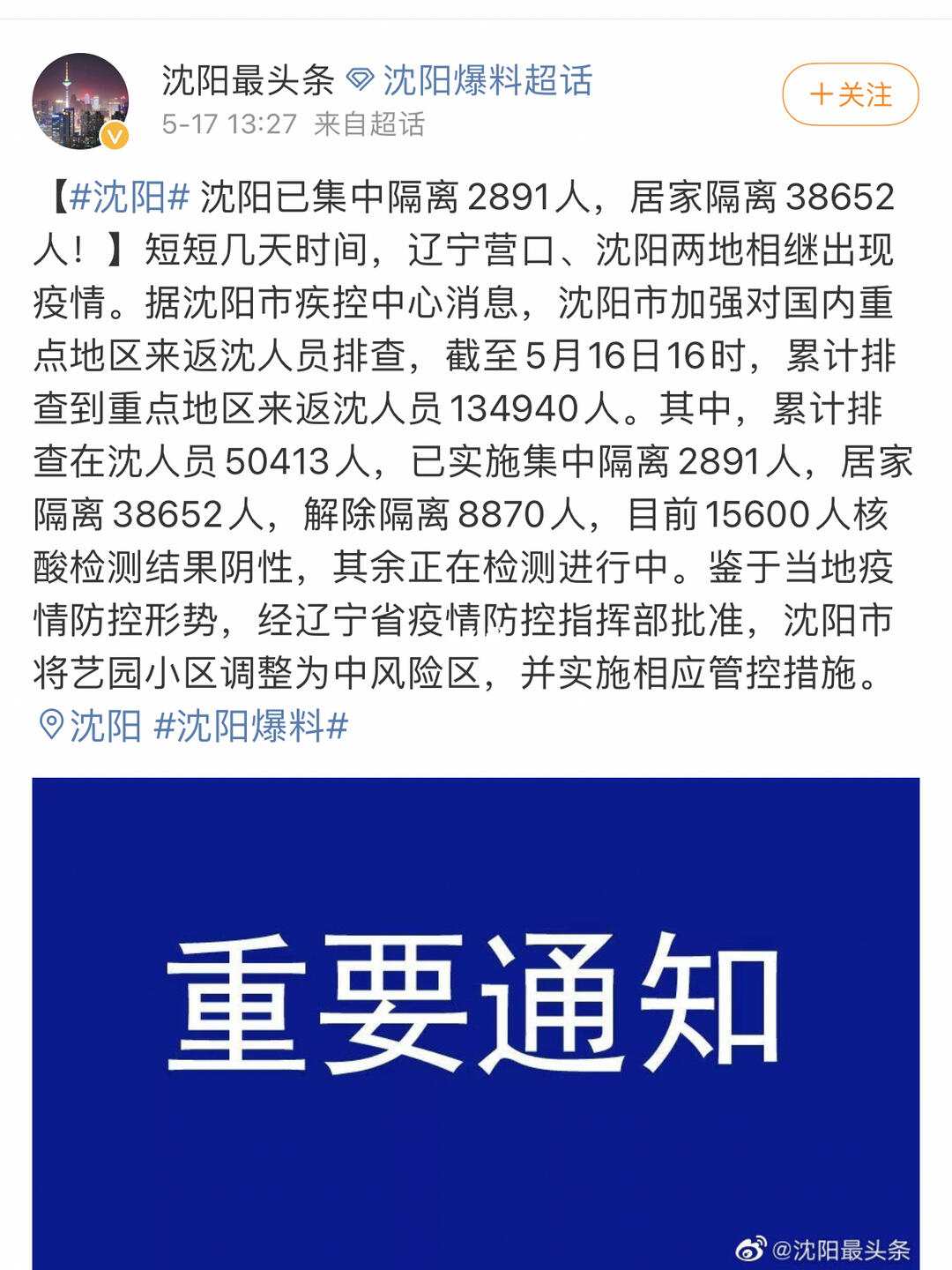 【沈阳新增确诊病例/沈阳新增疫情确诊人员】