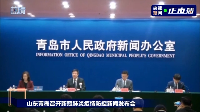 【青岛公布新增6例确诊病例详情,均系无症状感染者转归,青岛新增5例疑似】