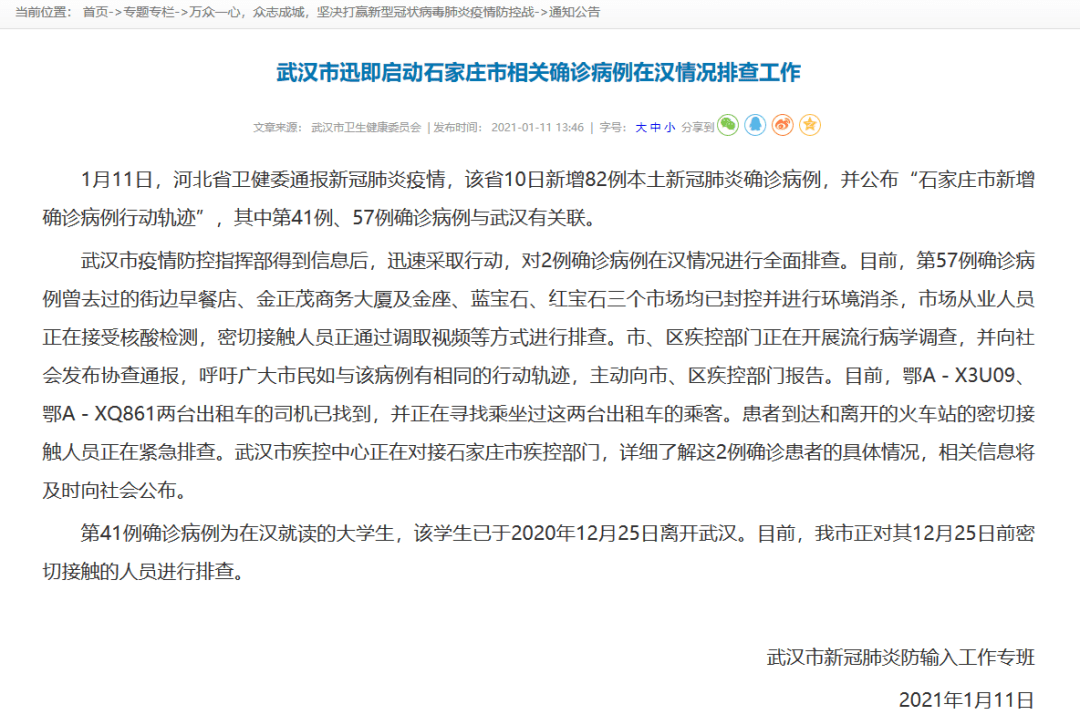 武汉确诊最新消息轨迹（武汉确诊疫情最新消息）